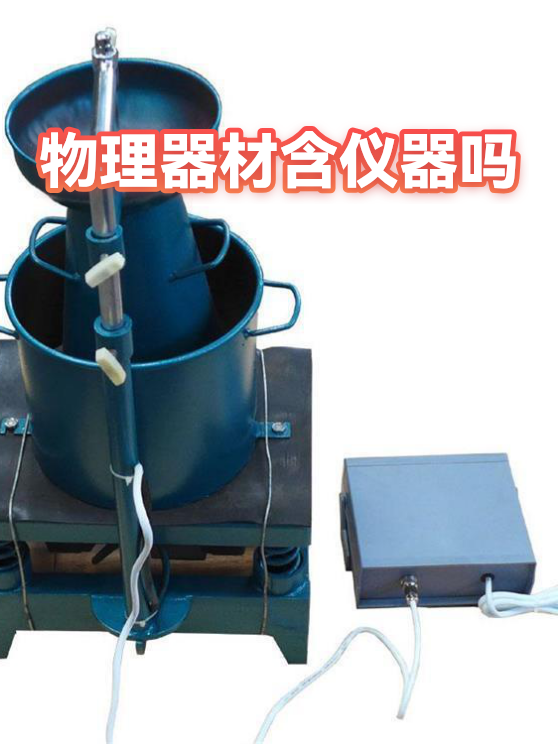 世界顶级物理仪器设备,世界顶级物理仪器设备有哪些