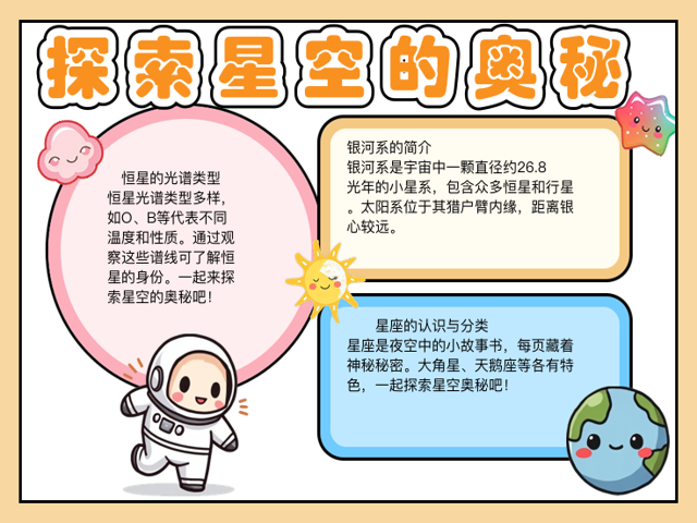 天文探索者图文介绍,一亩桃树能产多少桃胶