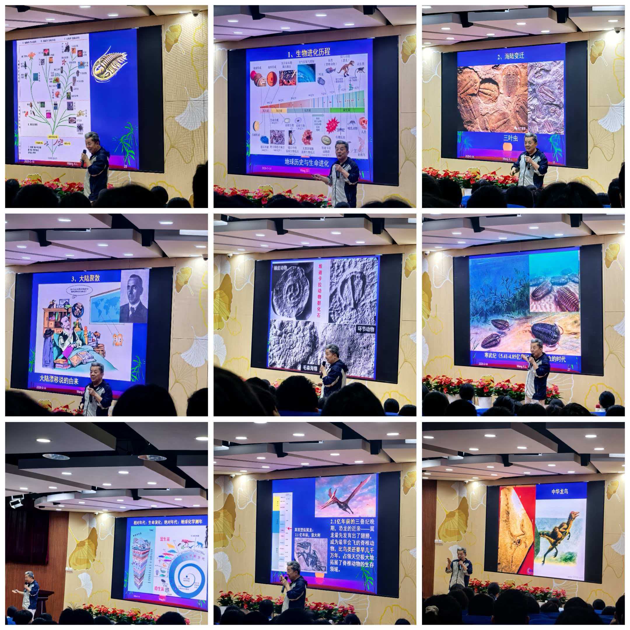 地球科学大讲坛第一期,2020地球科学学术联合年会