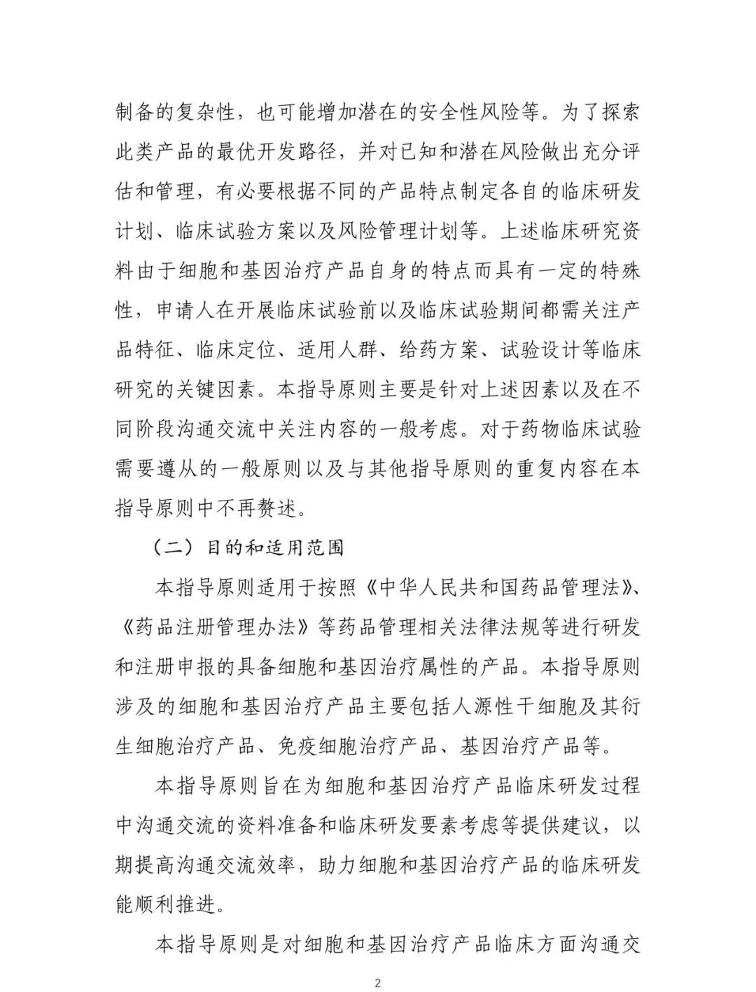 生命科学的重复性原则,生命科学的100个基本问题