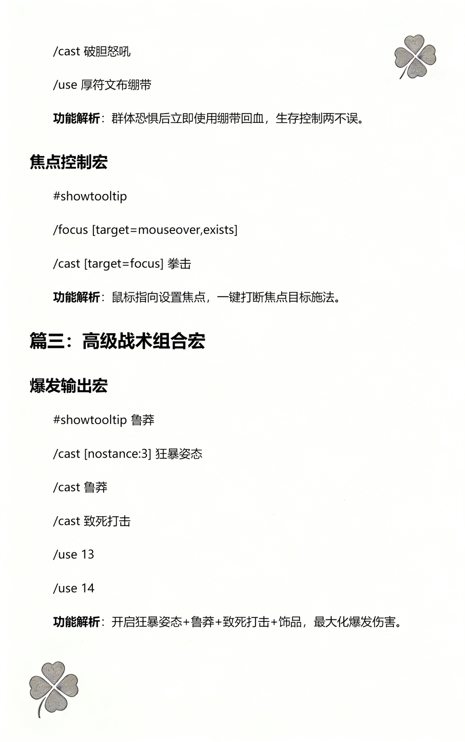 魔兽世界物理攻击宏,魔兽攻击目标宏怎么做