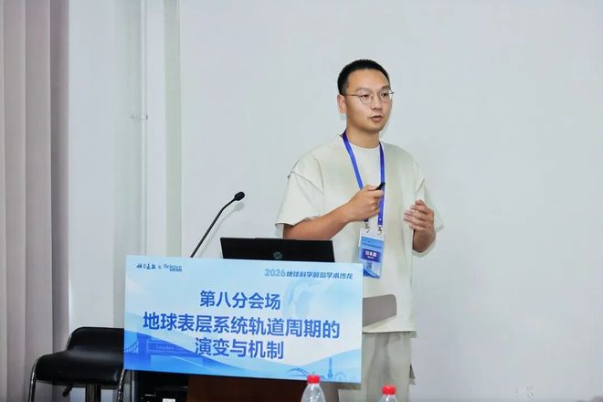 地球科学学术讲座视频,地球科学science
