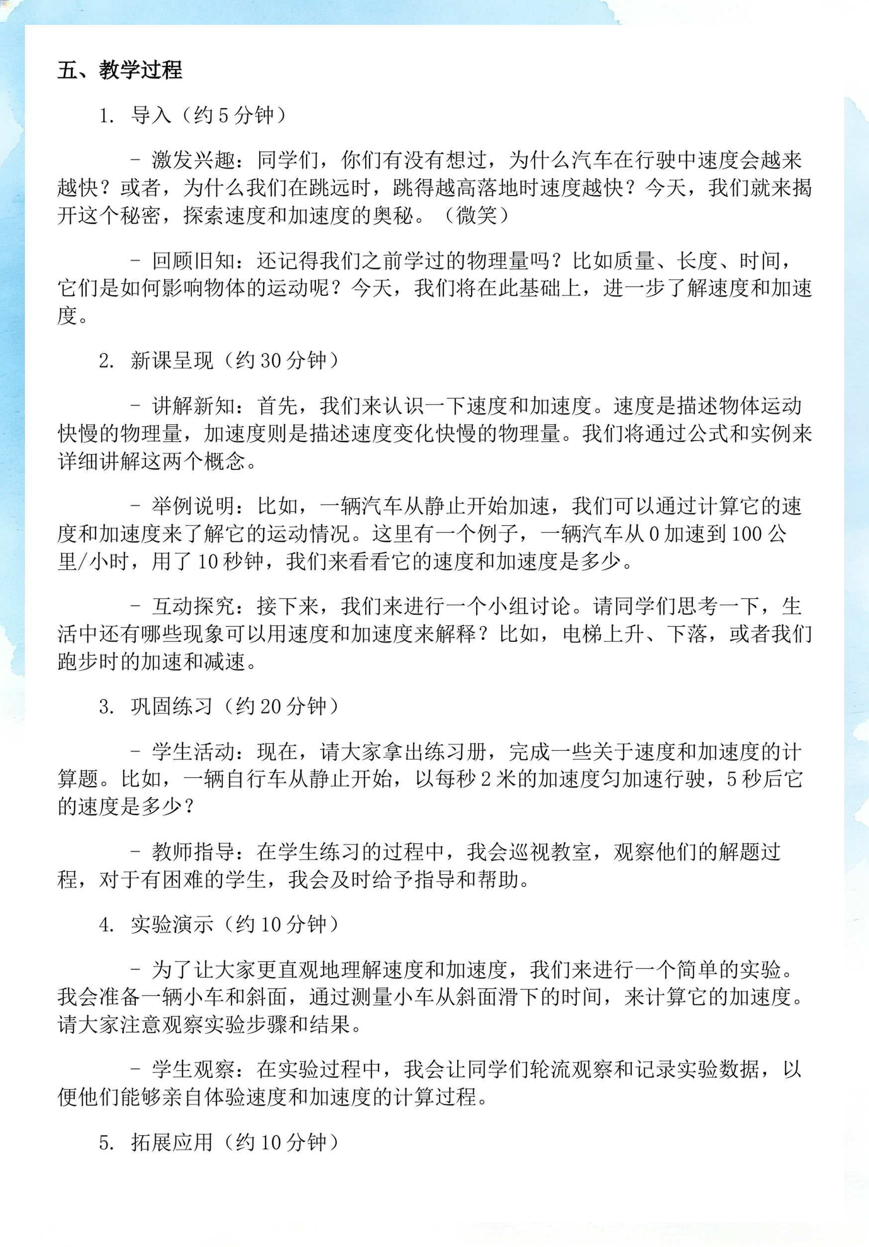 物理运动的世界的教学,物理运动的世界思维导图