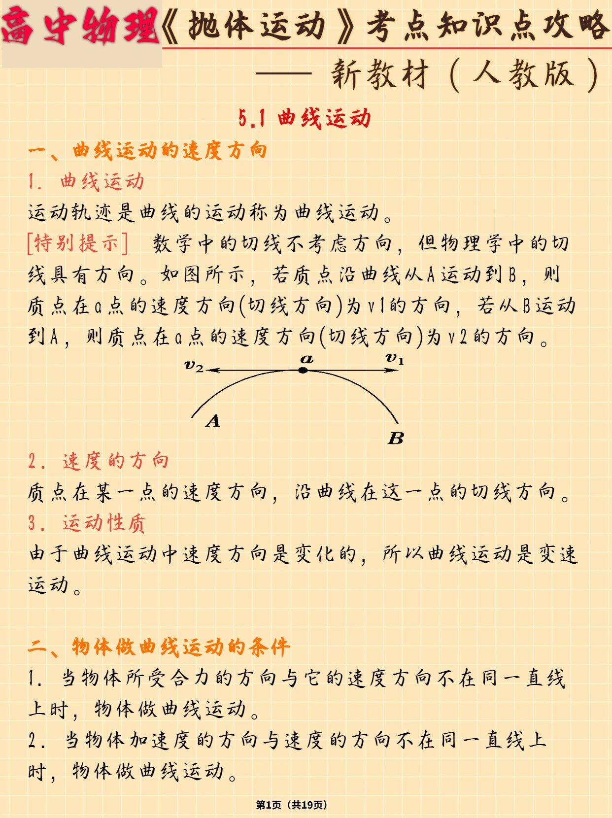 物理运动的世界的教学,物理运动的世界思维导图