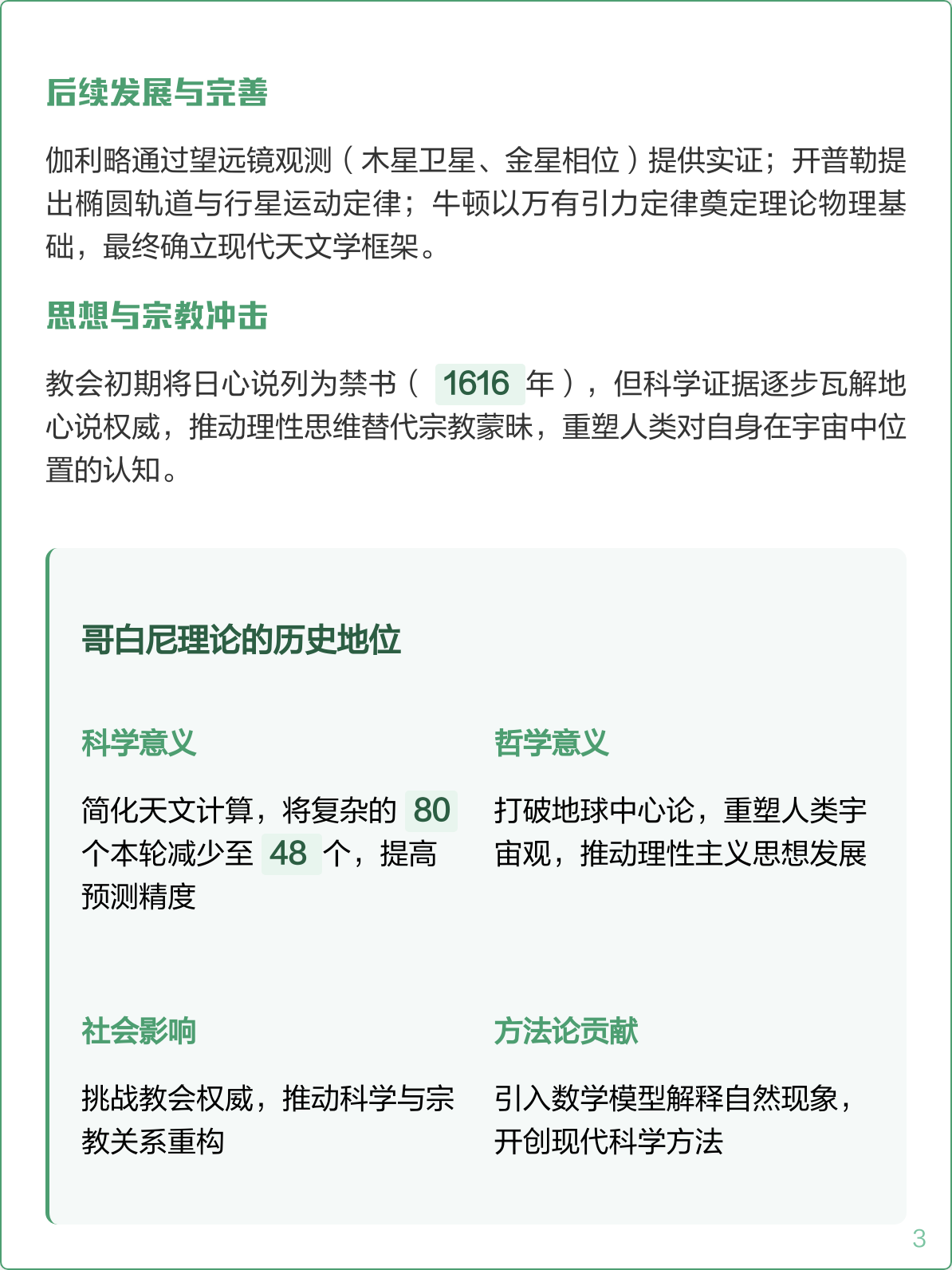 地球科学研究起点,地球科学science