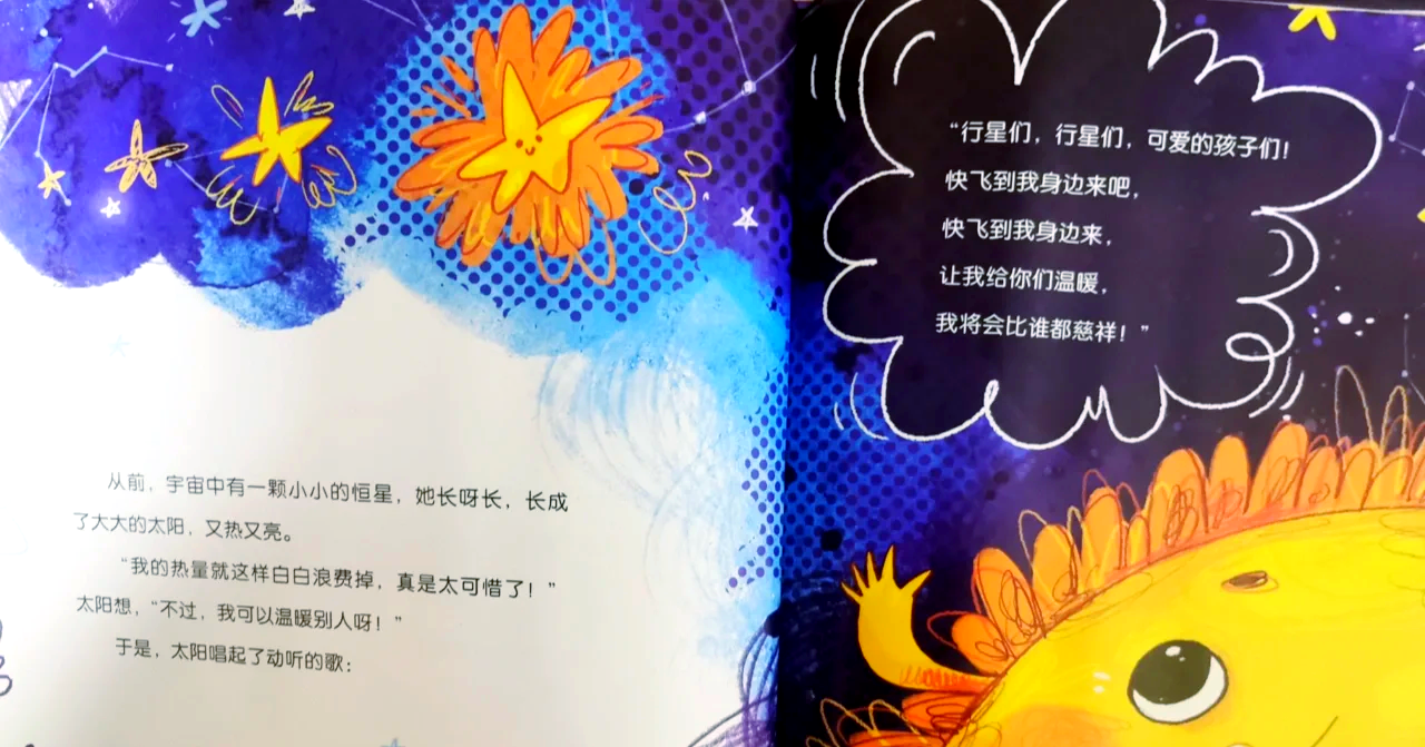 宇宙天文科普绘本图片,宇宙天文科普绘本图片高清