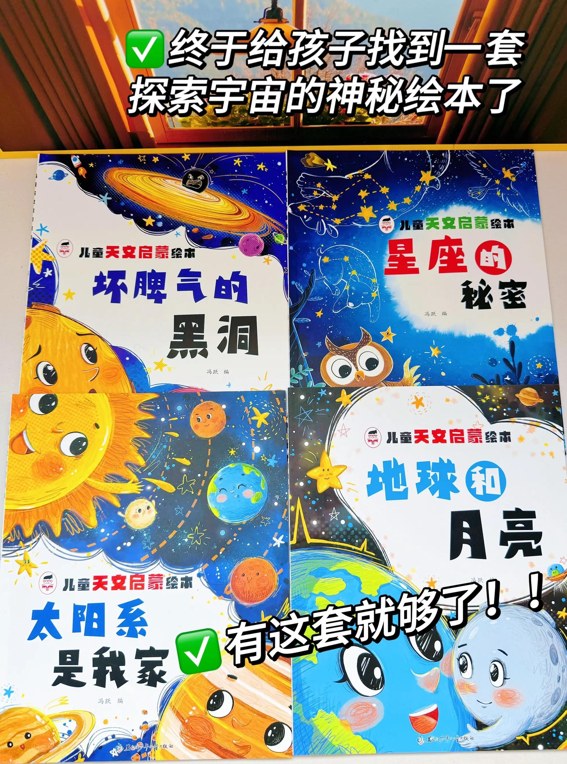 宇宙天文科普绘本图片,宇宙天文科普绘本图片高清