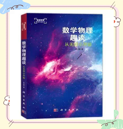 数学和物理知识与世界,数学和物理知识与世界的关系