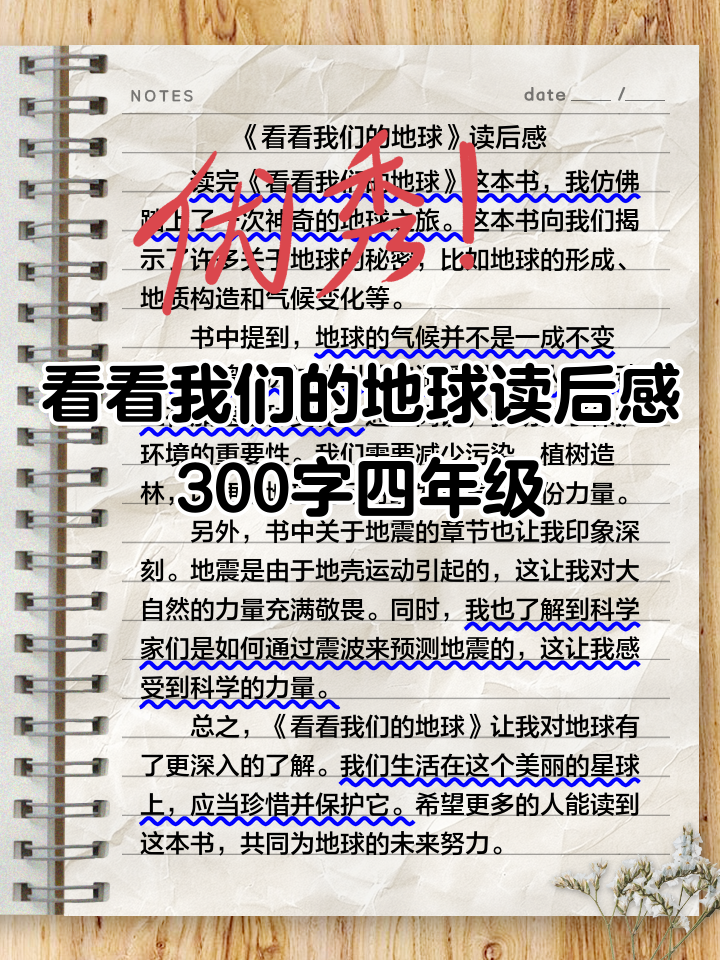 地球科学怎么写的作文,地球科学怎么写的作文400字