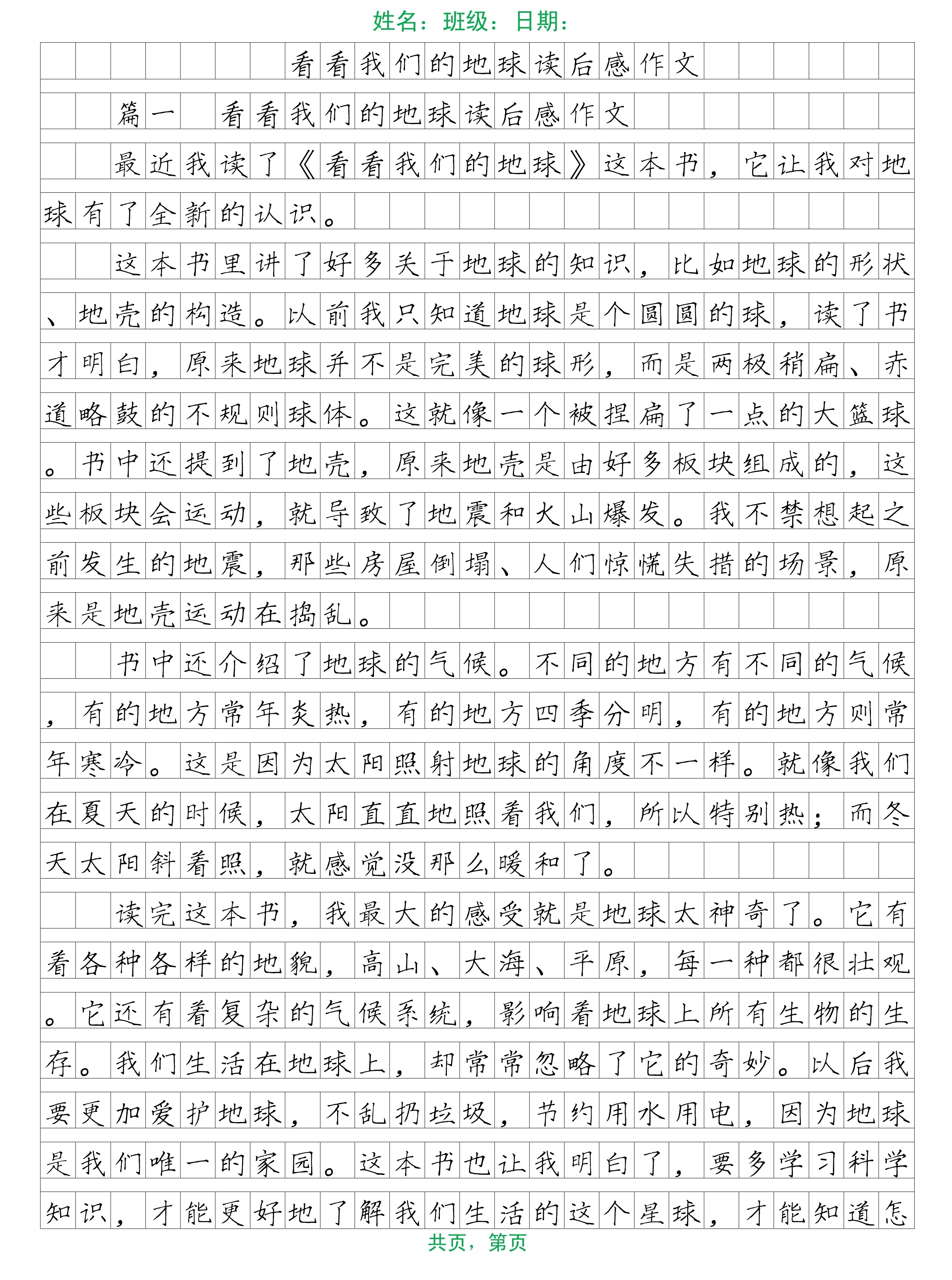 地球科学怎么写的作文,地球科学怎么写的作文400字 地球科学怎么写的作文,地球科学怎么写的作文400字