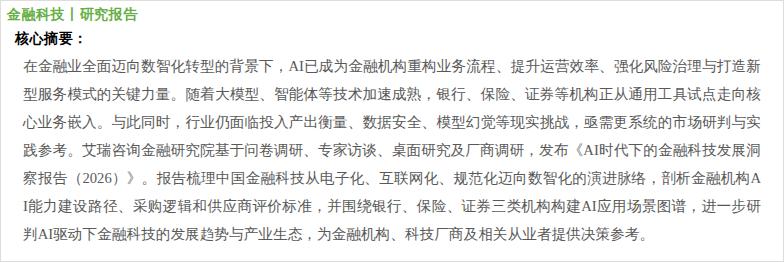 金融科技前沿技术报告,金融科技发展前沿与利弊
