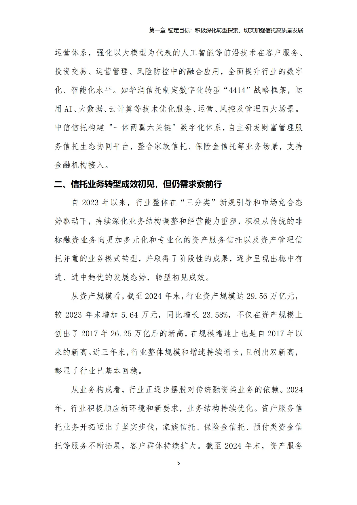 金融科技前沿技术报告,金融科技发展前沿与利弊