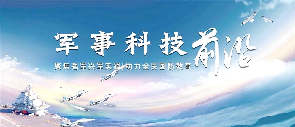 军事科技前沿技术解读,前沿军事理论和高科技知识