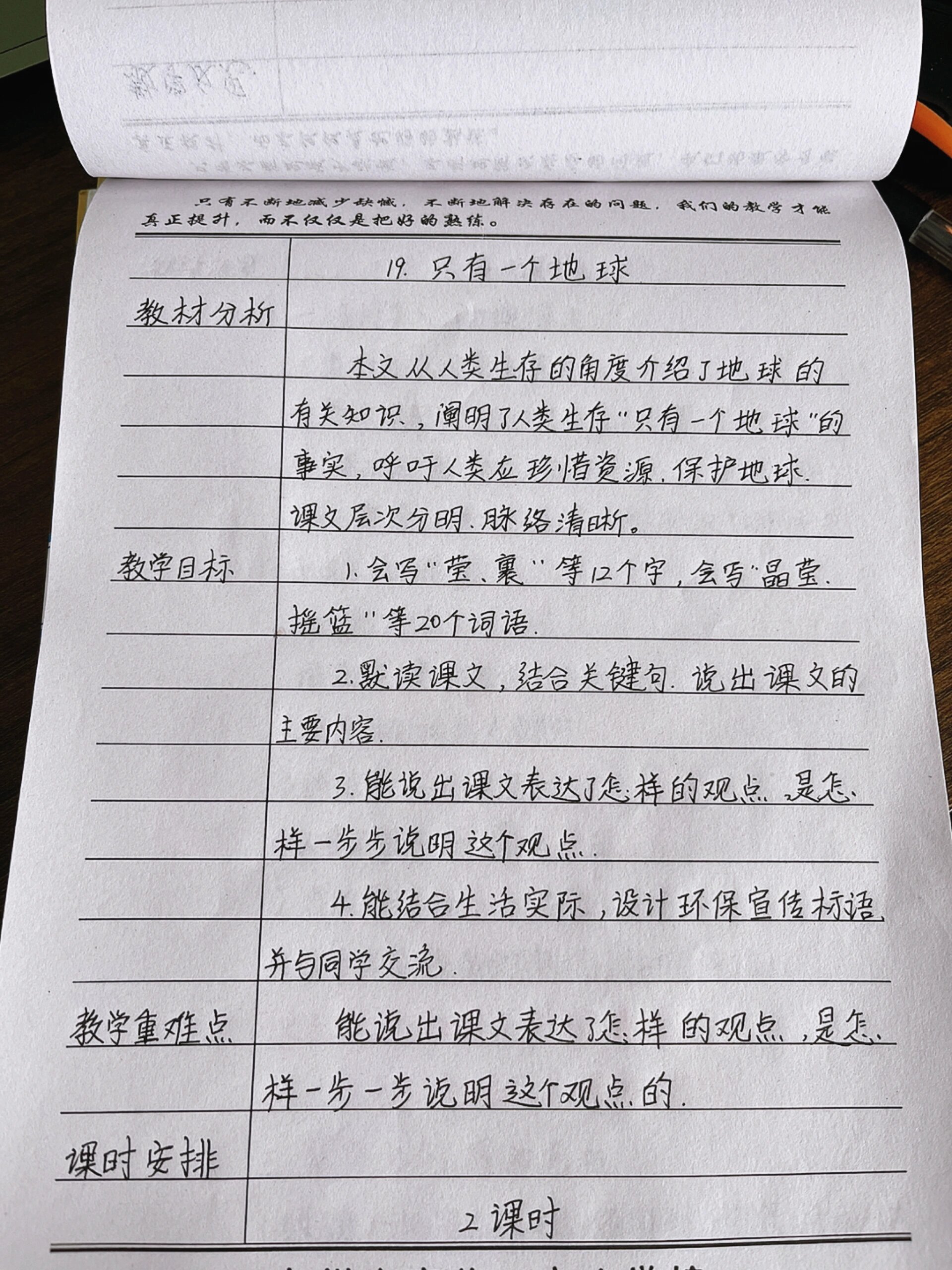 探索地球科学教学反思,探索地球科学教学反思与评价
