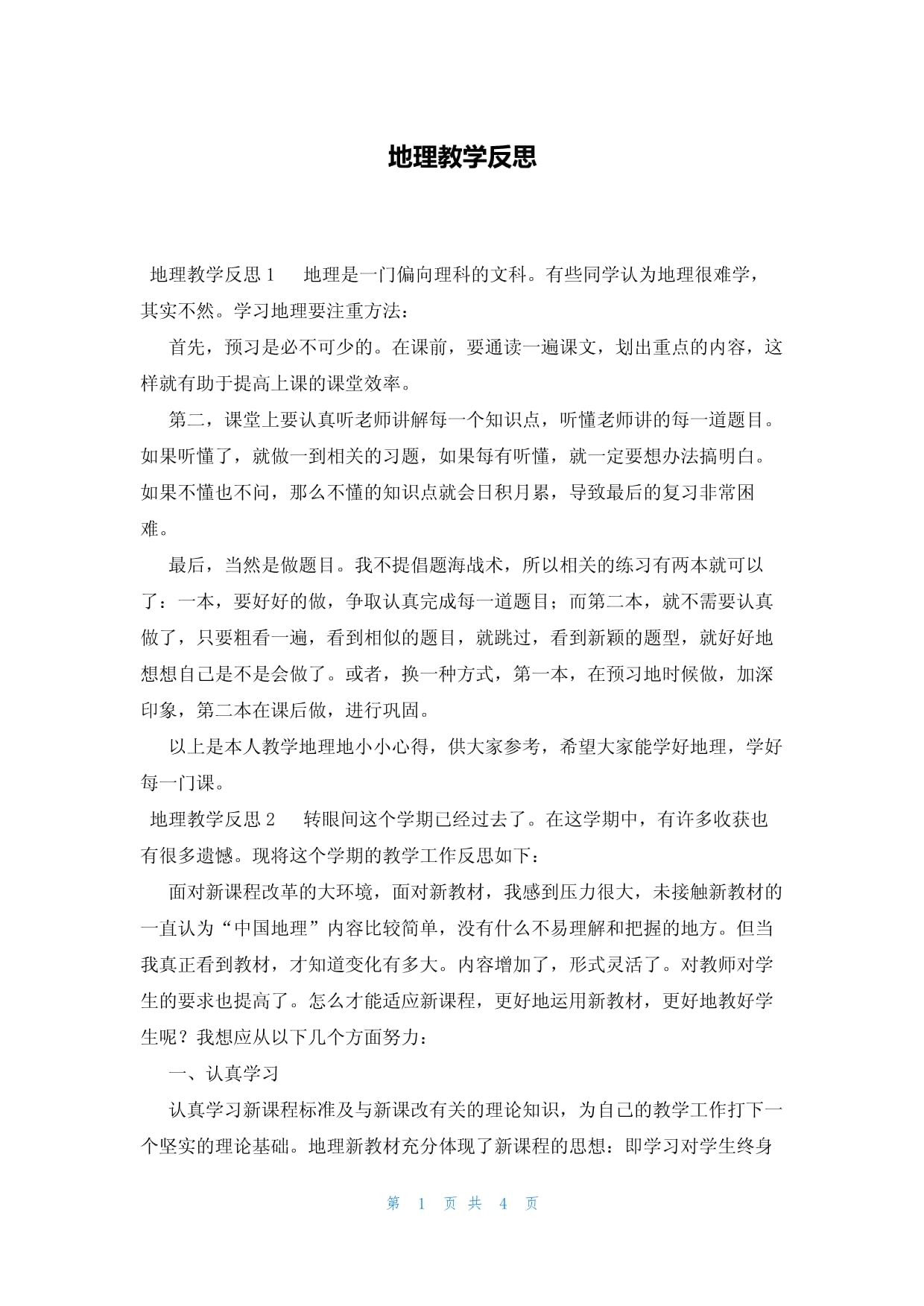 探索地球科学教学反思,探索地球科学教学反思与评价 探索地球科学教学反思,探索地球科学教学反思与评价