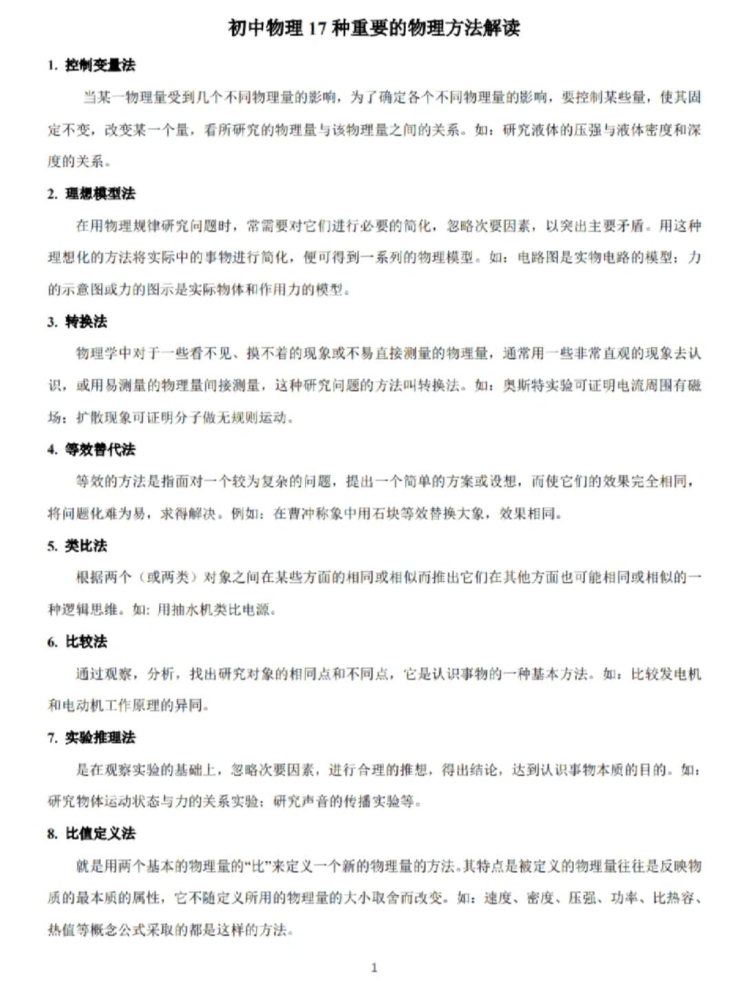 物理实验世界总结,物理实验过程及结论