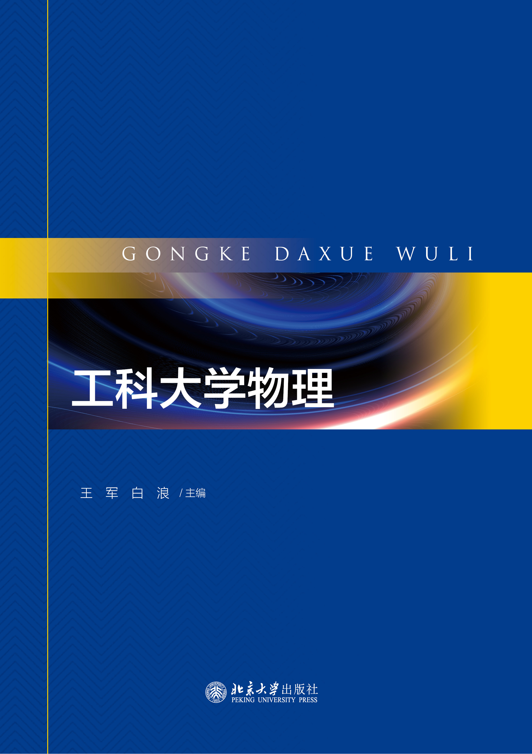 2020世界大学物理,物理学QS世界大学排名 2020世界大学物理,物理学QS世界大学排名