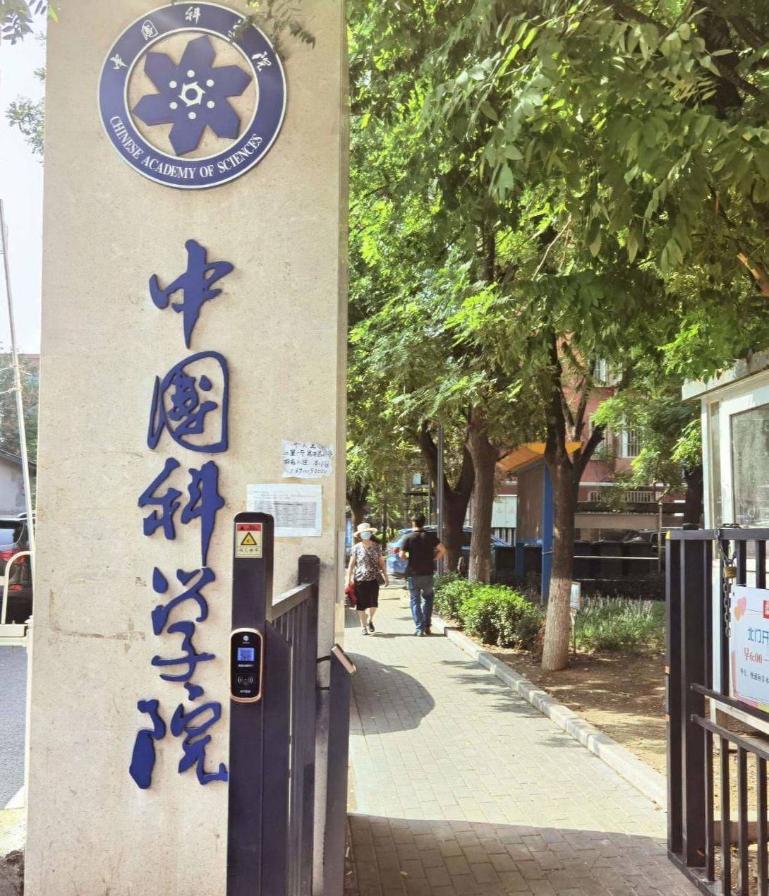 生命科学院病毒所,生命科学院比211还牛吗