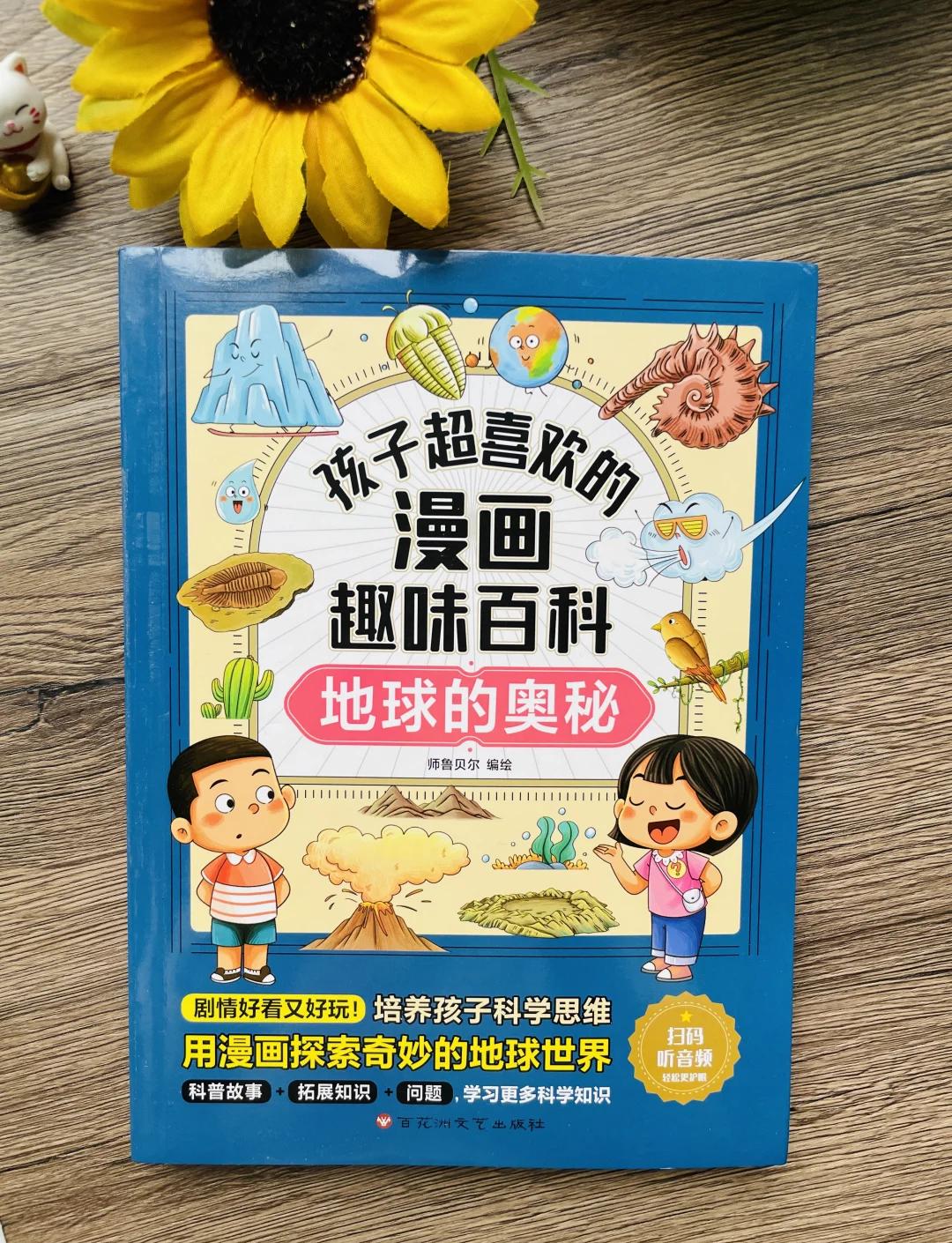 地球科学书儿童版,地球科学小报简单又漂亮