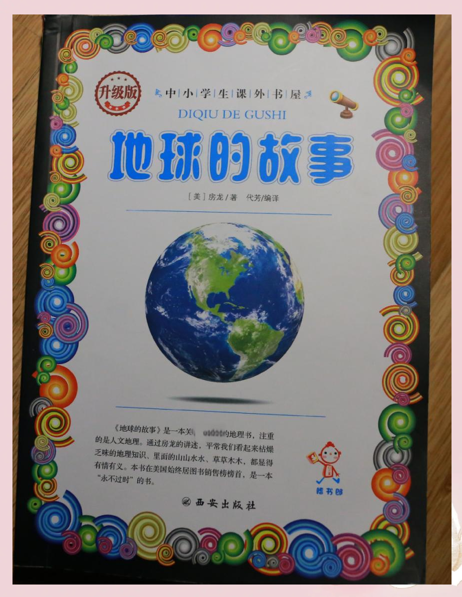 地球科学书儿童版,地球科学小报简单又漂亮 地球科学书儿童版,地球科学小报简单又漂亮