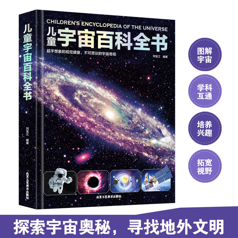 幼儿园天文科普书推荐,适合幼儿天文知识的书籍有哪些