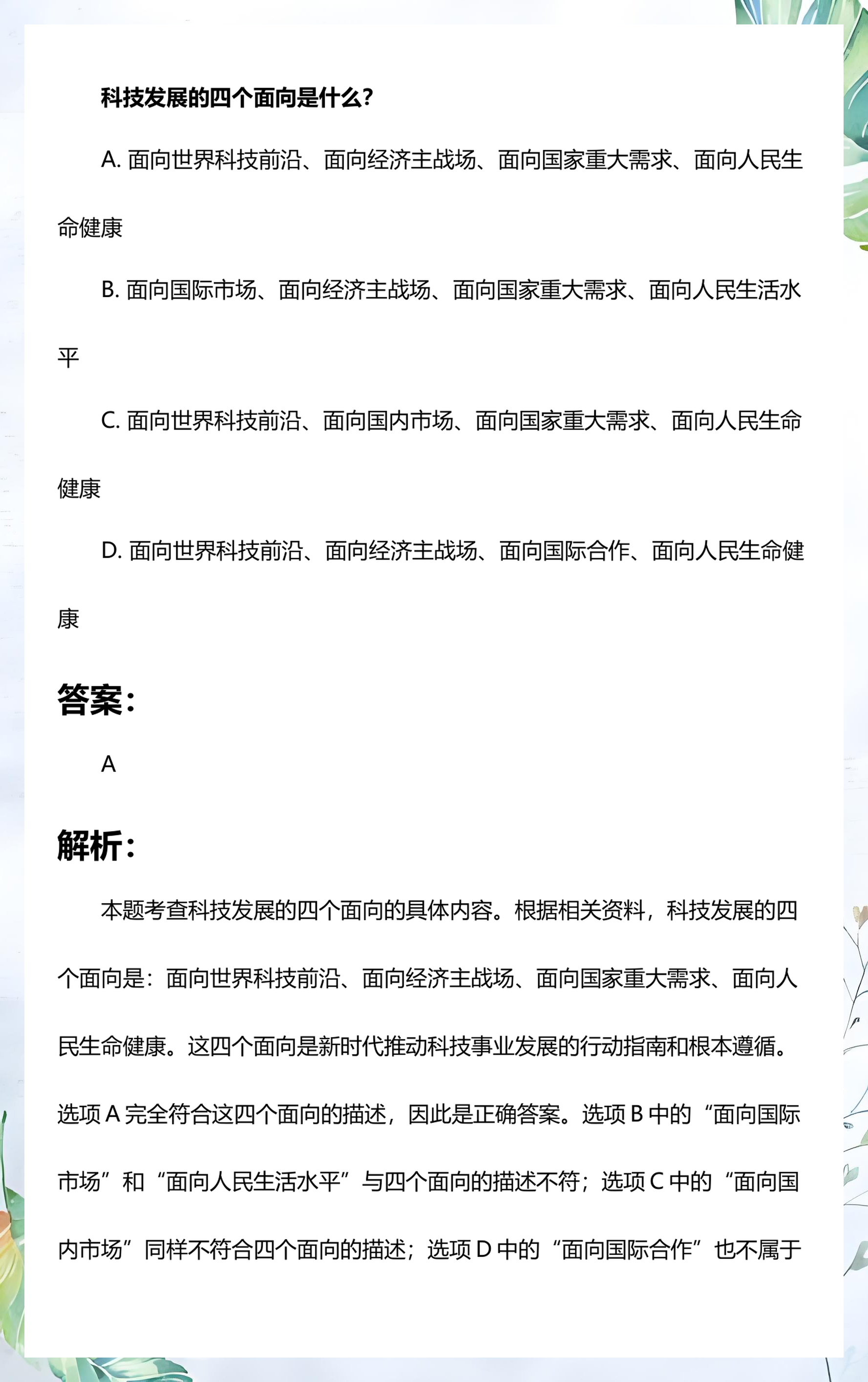 面向全球科技前沿,世界前沿科技领域的中国 面向全球科技前沿,世界前沿科技领域的中国
