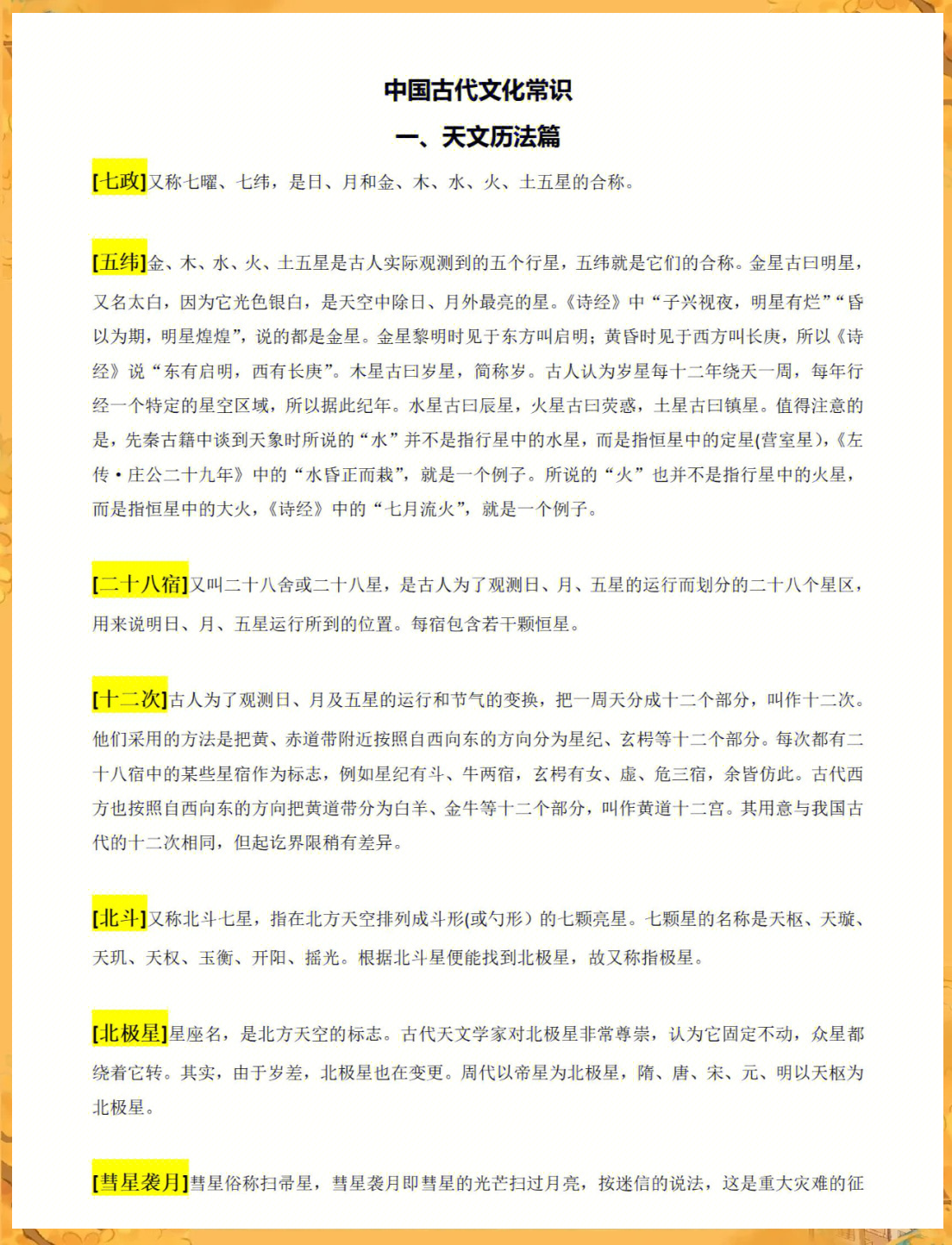 天文科普冷知识大全,天文科普小知识100篇 天文科普冷知识大全,天文科普小知识100篇