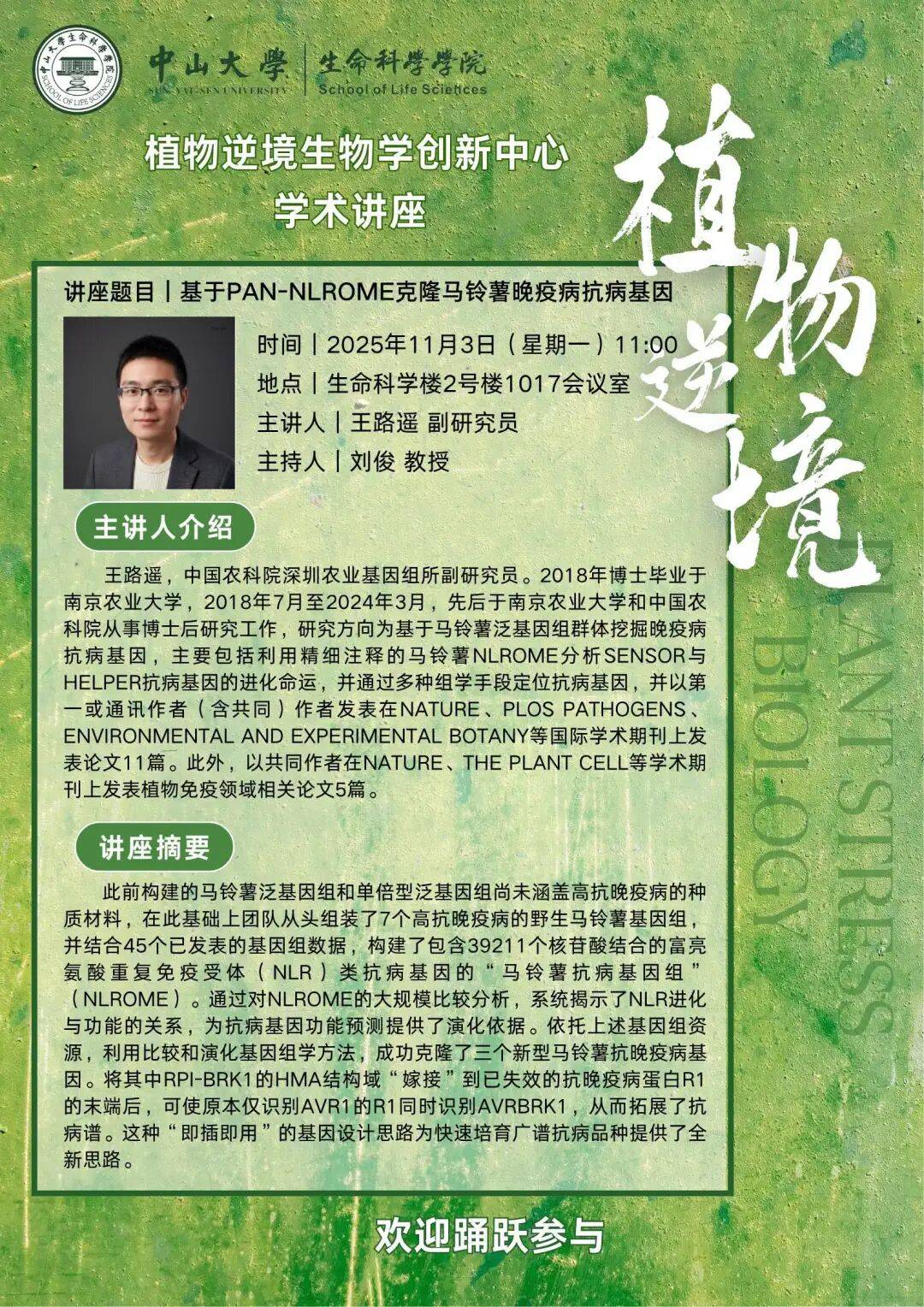 生命科学讲解大赛官网,生命科学竞赛官网获奖名单 生命科学讲解大赛官网,生命科学竞赛官网获奖名单