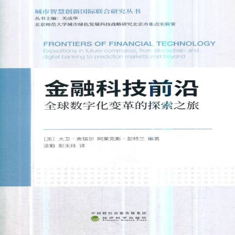 坚持向世界科技前沿,向着建设世界科技强国的伟大目标奋勇前进