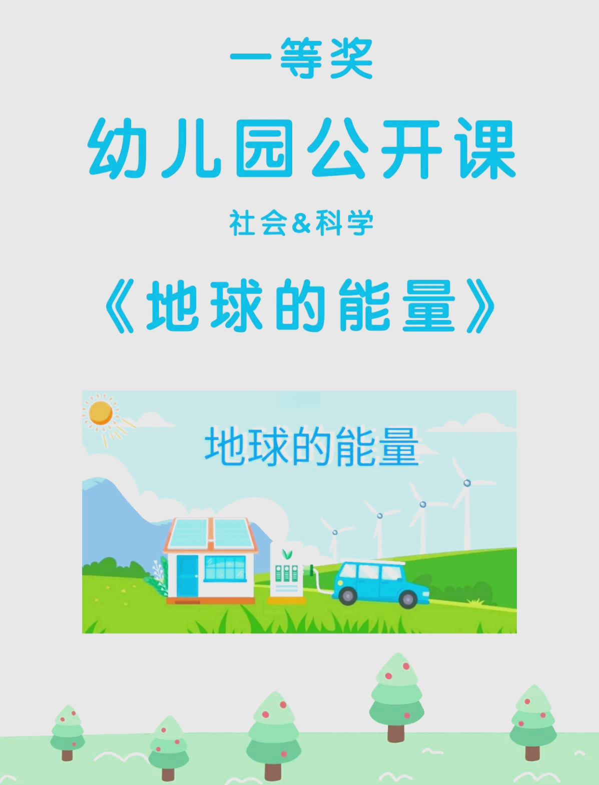 地球科学幼儿园,少儿科学探秘地球