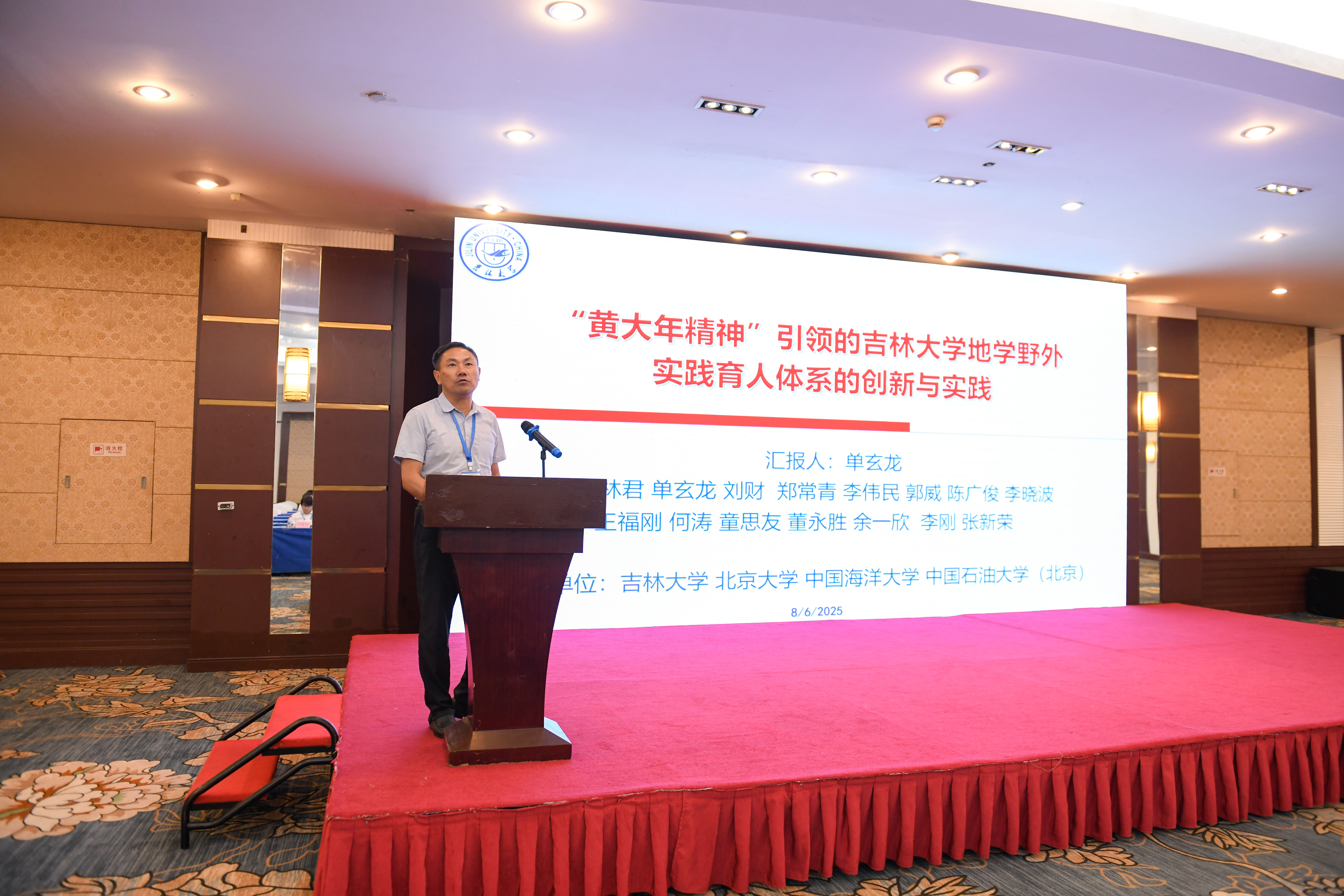 地球科学与技术研讨会,地球科学研究生培养变革与创新研讨会