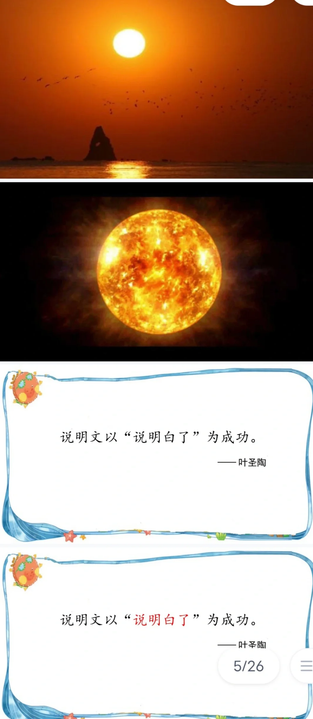 关于太阳天文科普知识,关于太阳天文科普知识的手抄报