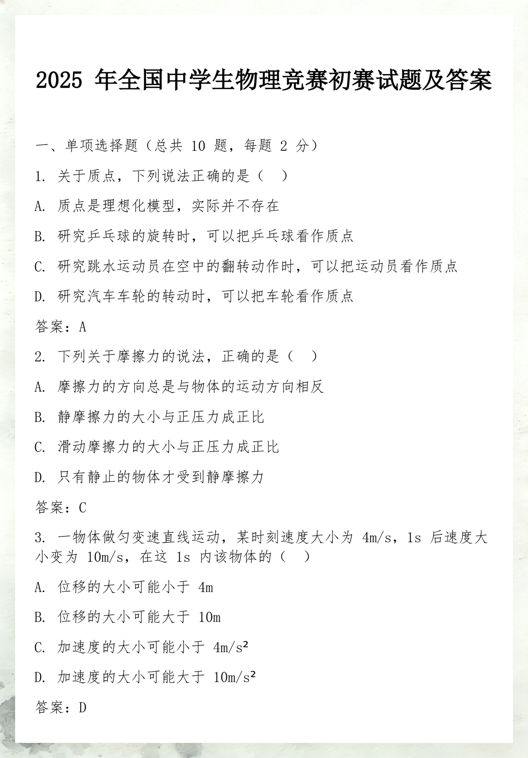 世界初中物理竞赛题,初中物理竞赛的难度大吗