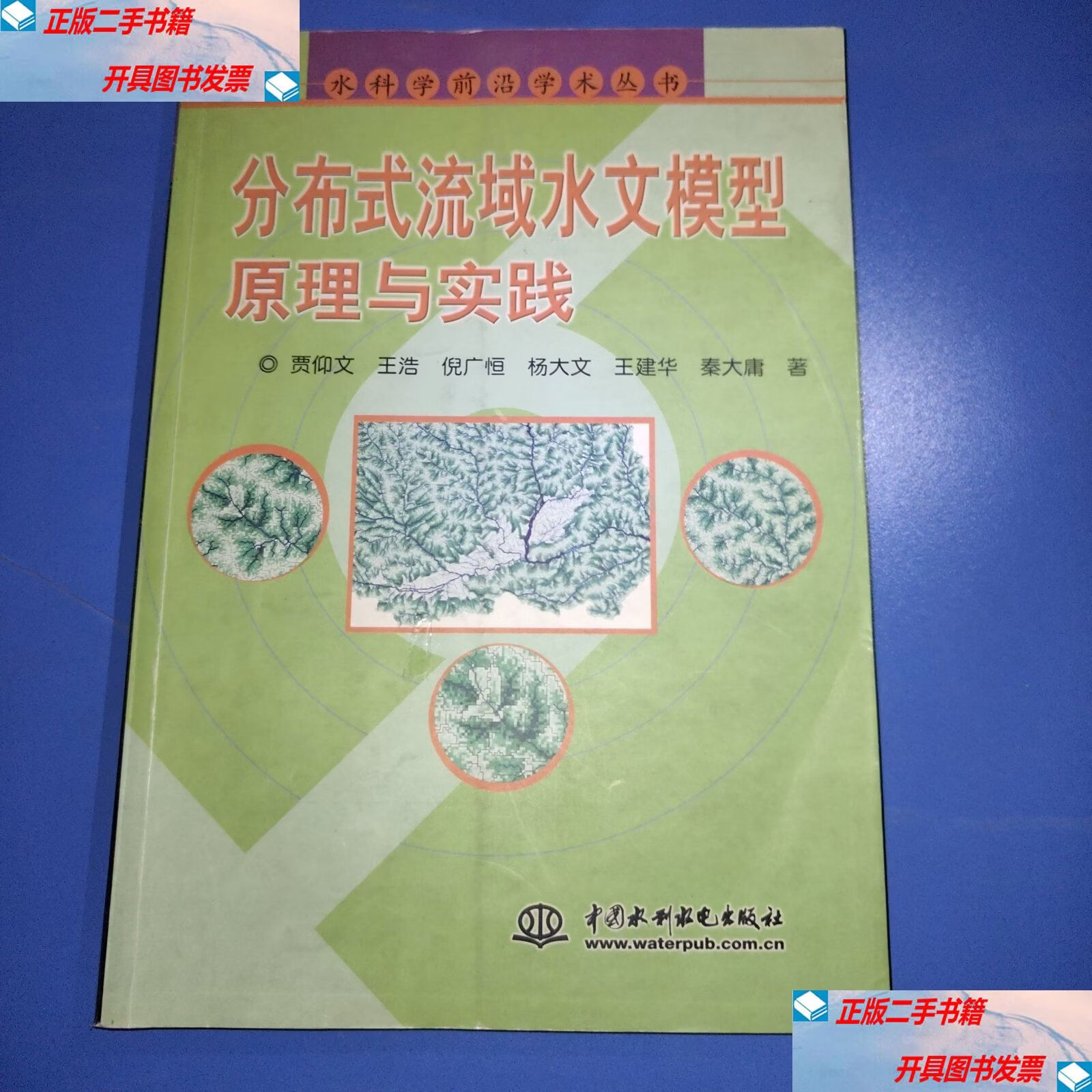 水科技前沿,水科学进展是什么期刊
