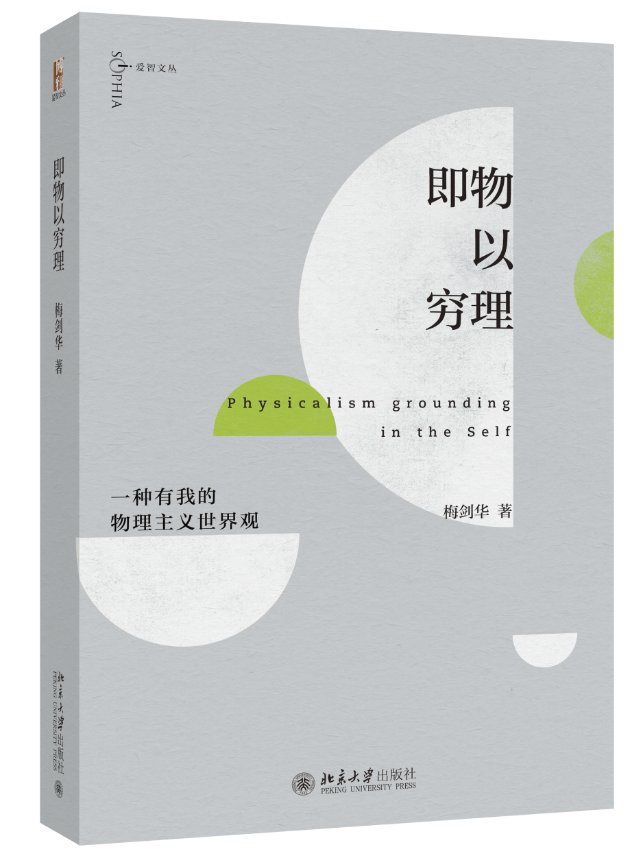 物理是一种世界观,物理是不是现实世界的现象