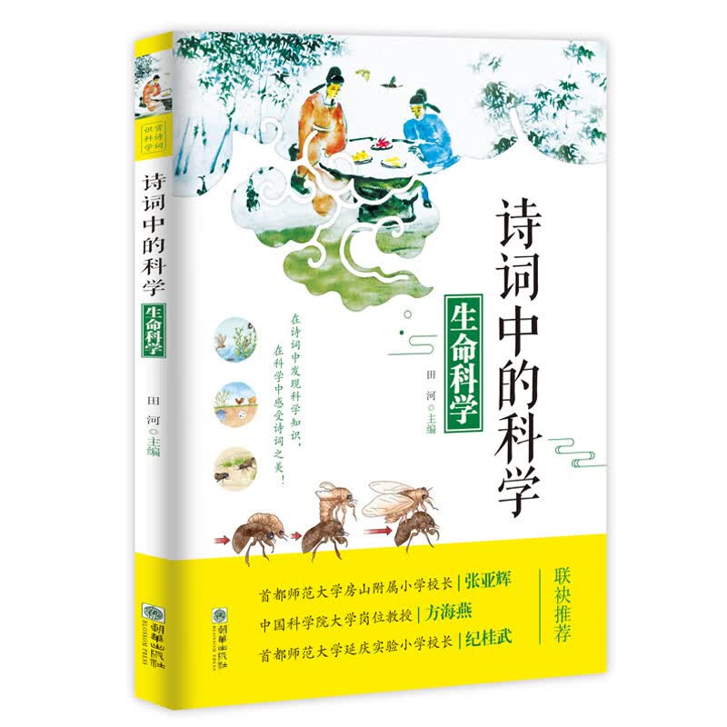 生命科学领域的诗句有,生命科学领域的诗句有哪些