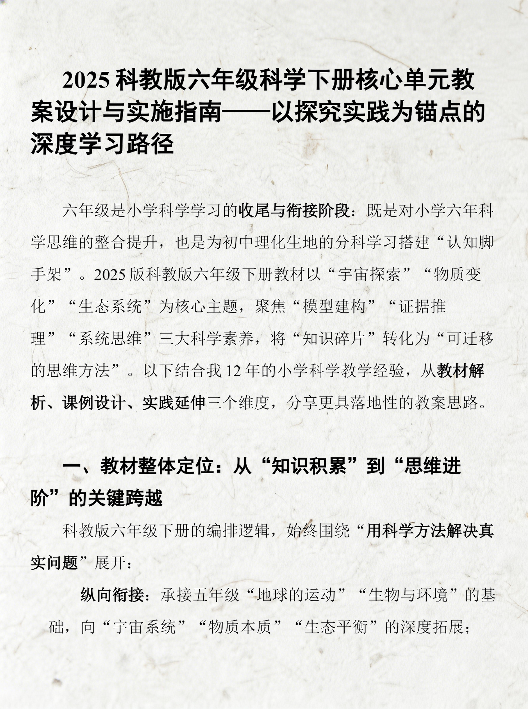 我们地球科学教案,人造地球卫星科学教案六年级