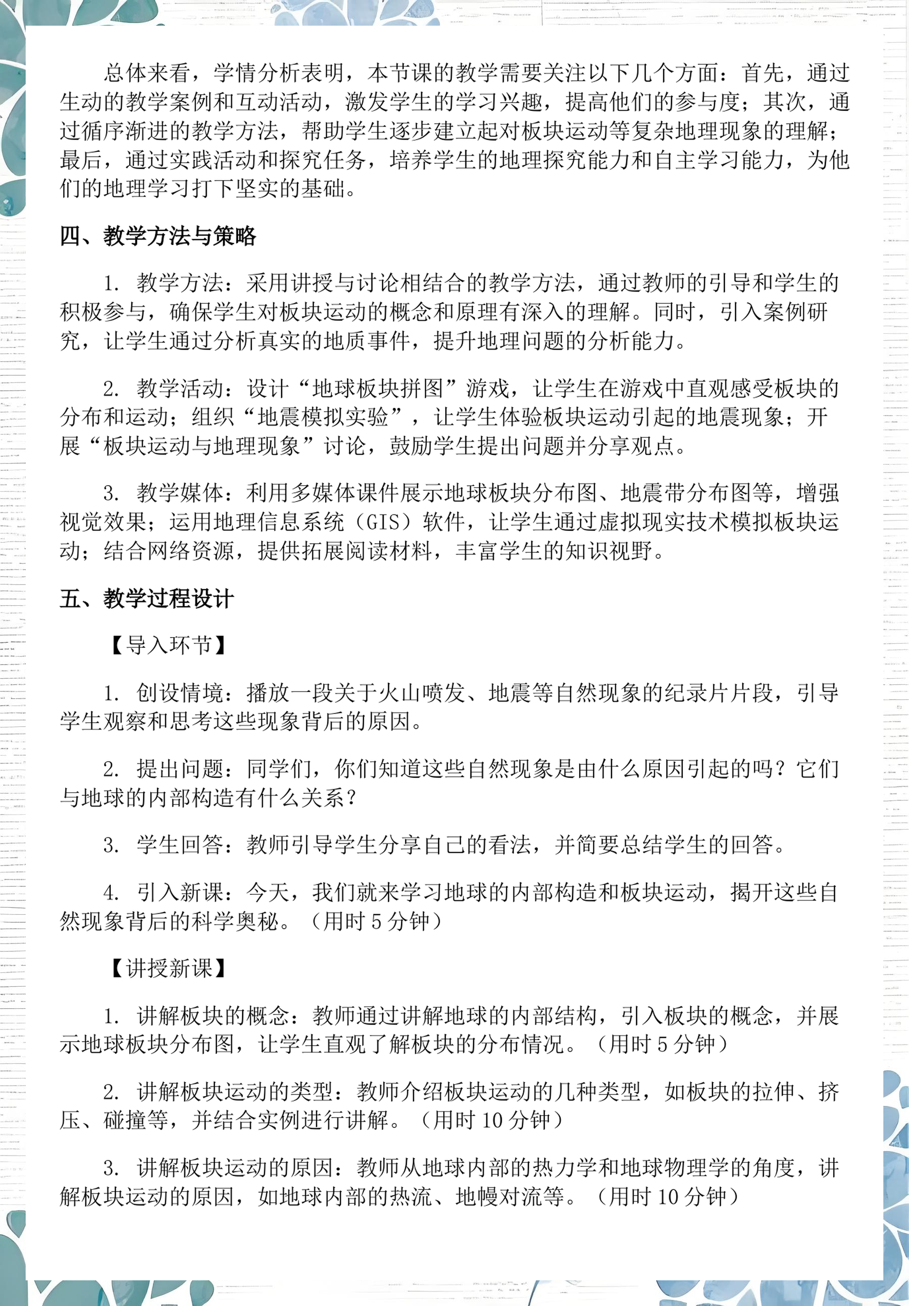 我们地球科学教案,人造地球卫星科学教案六年级 我们地球科学教案,人造地球卫星科学教案六年级
