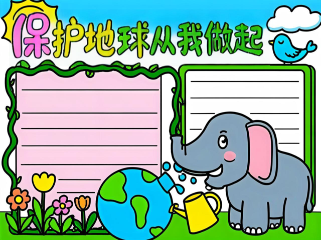 热爱地球科学,小学生热爱地球手抄报