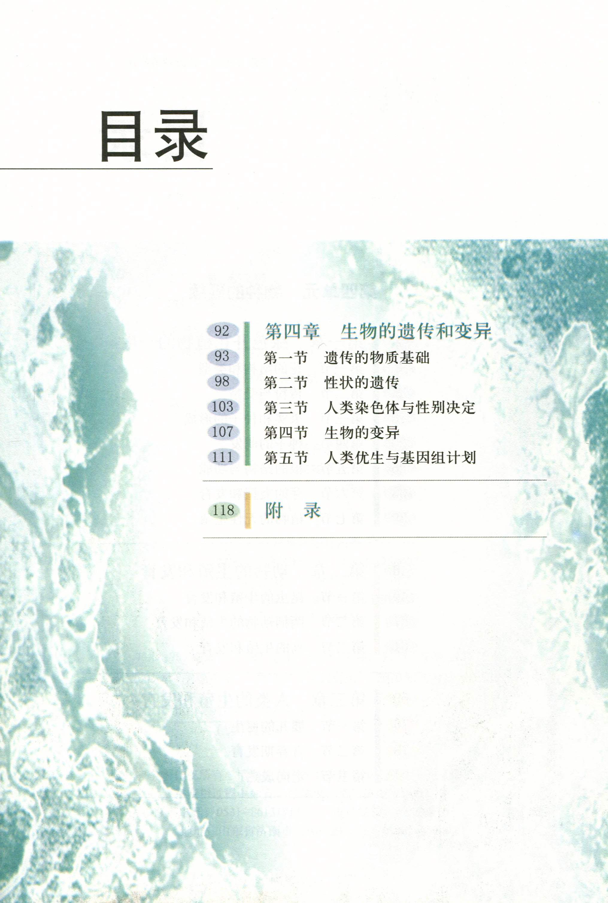 18年初三生命科学,初高中生命科学 是哪个内容 18年初三生命科学,初高中生命科学 是哪个内容