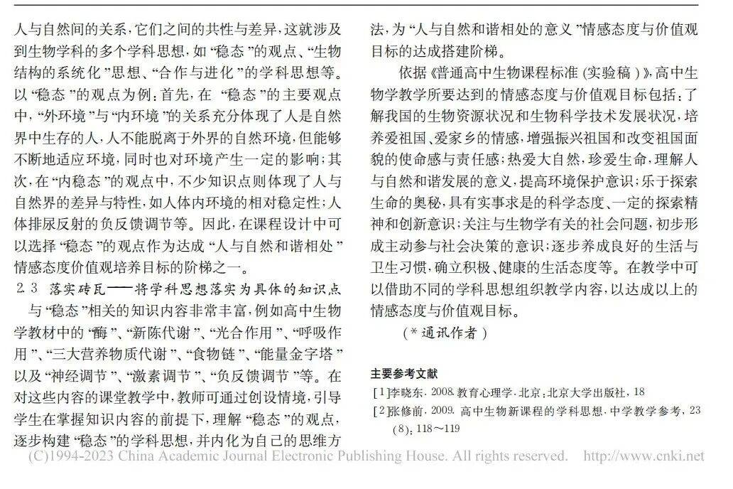 生命科学观是什么,生命科学领域的六个主要概念 生命科学观是什么,生命科学领域的六个主要概念