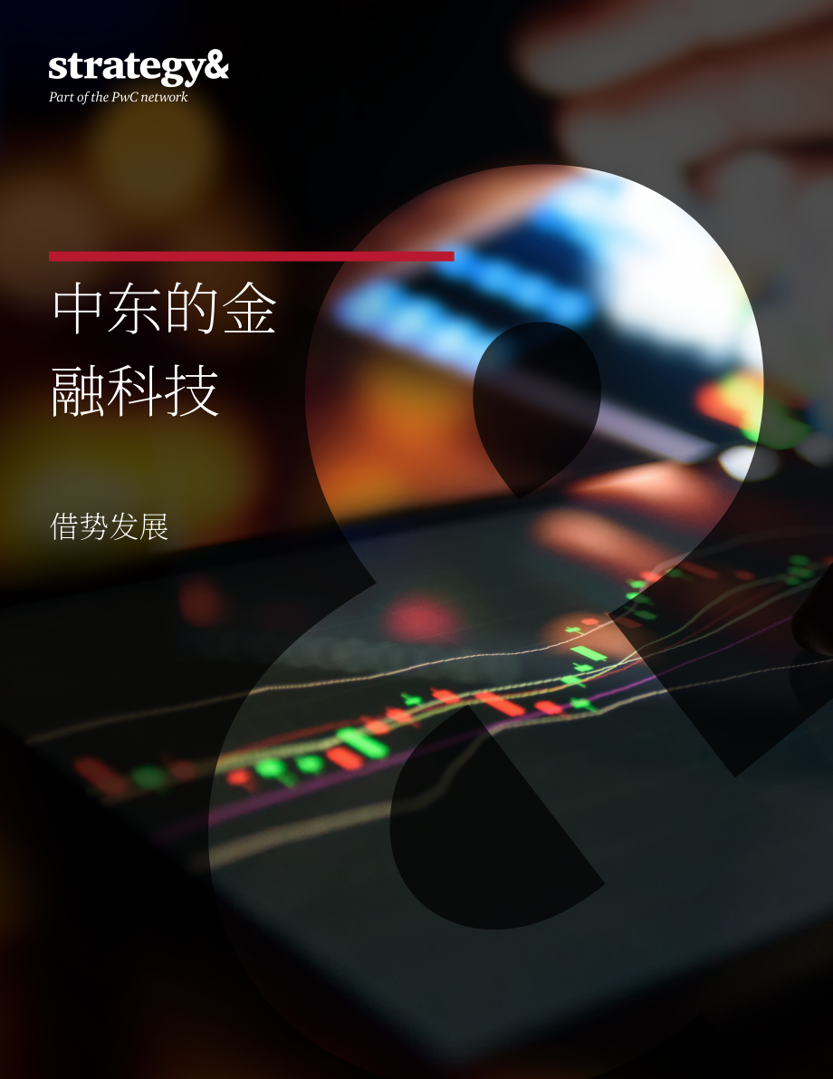金融科技前沿译文,金融科技的发展现状及前景