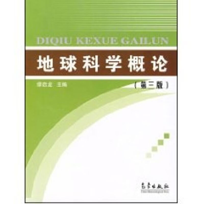 _地球科学概论题目,地球科学概论各章重点 _地球科学概论题目,地球科学概论各章重点