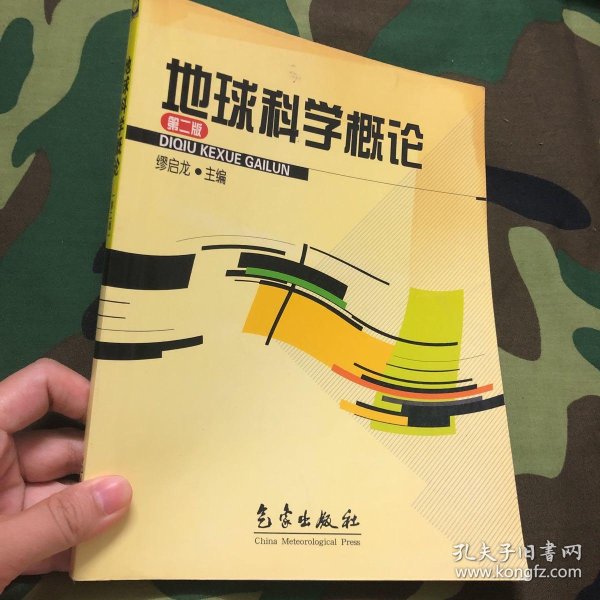 考试地球科学概论答案,地球科学概论第三版原教材
