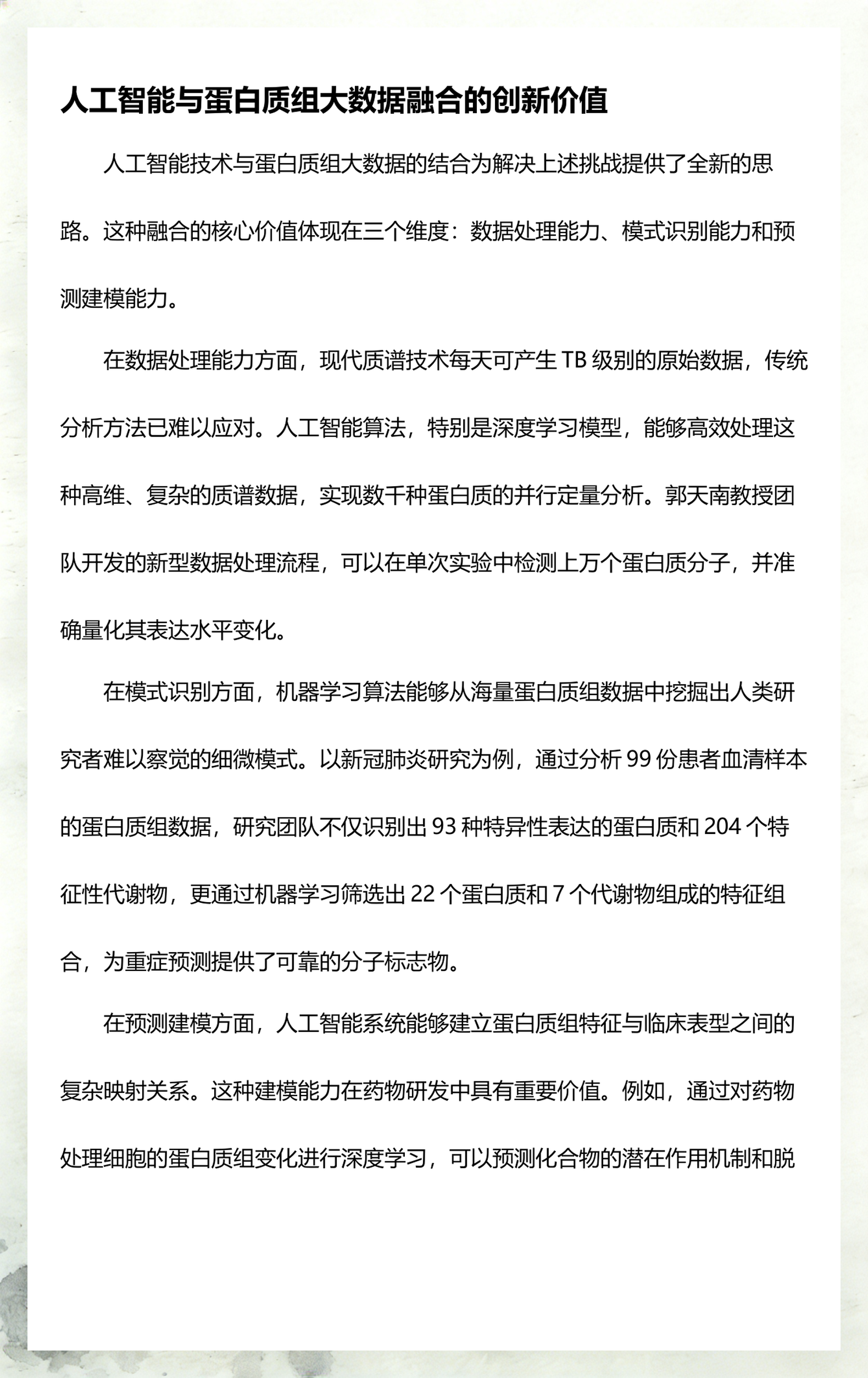 _生命科学与医药组,医学院 生命科学学院 合作