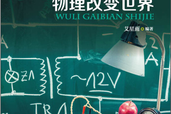 科学世界物理学入门,10本物理科学好书推荐