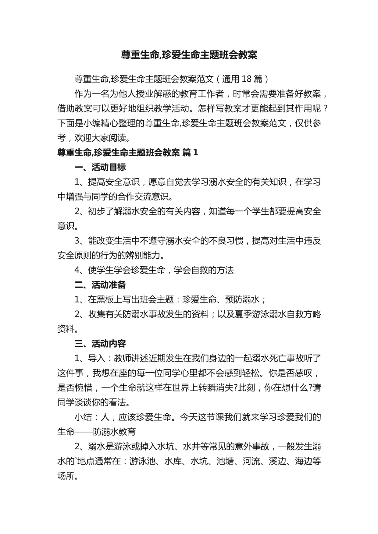 小班生命科学教案标题,幼儿园中班科学健康教学计划
