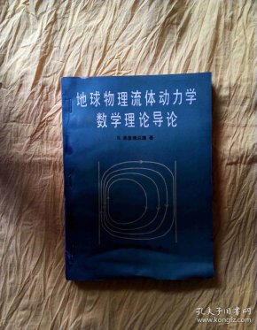流体地球科学翻译,中国地球物理学会流体地球科学专业委员会