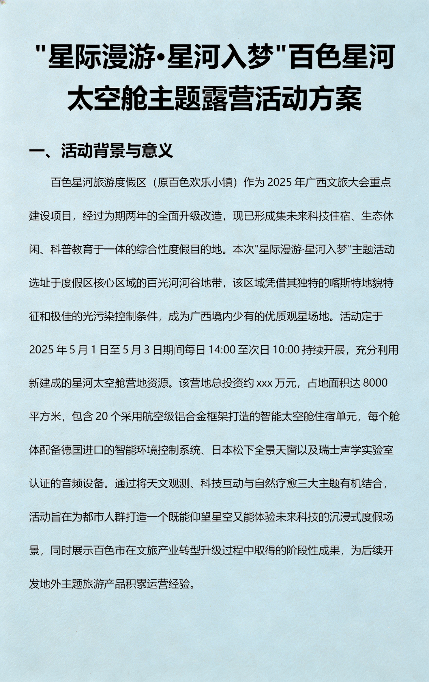 天文科普活动制作方案,天文科普活动制作方案设计