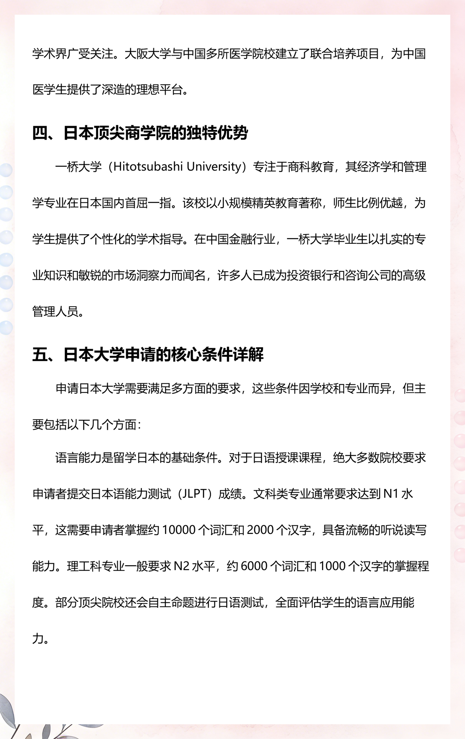 东京生命科学大学,京都大学生物科学专业